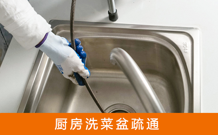 柞水洗菜池疏通
